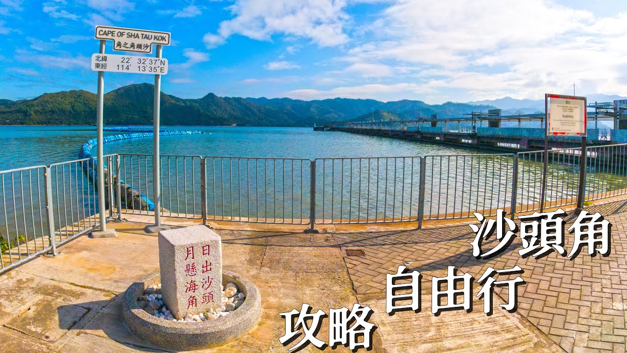 【沙頭角之自由行攻略】帶你尋找