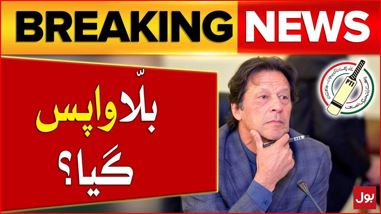 PTI Bat Symbol Case | Supreme Court Today | Election Commission | Breaking News