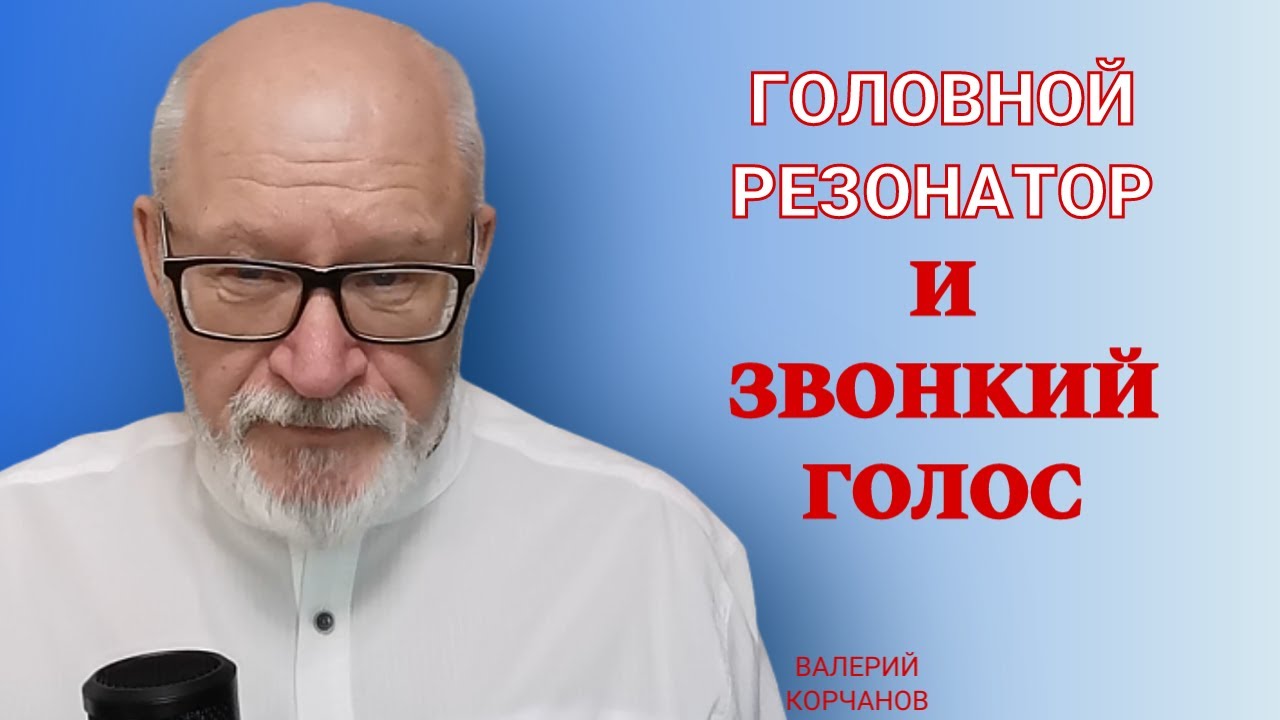 Как включить головной резонатор