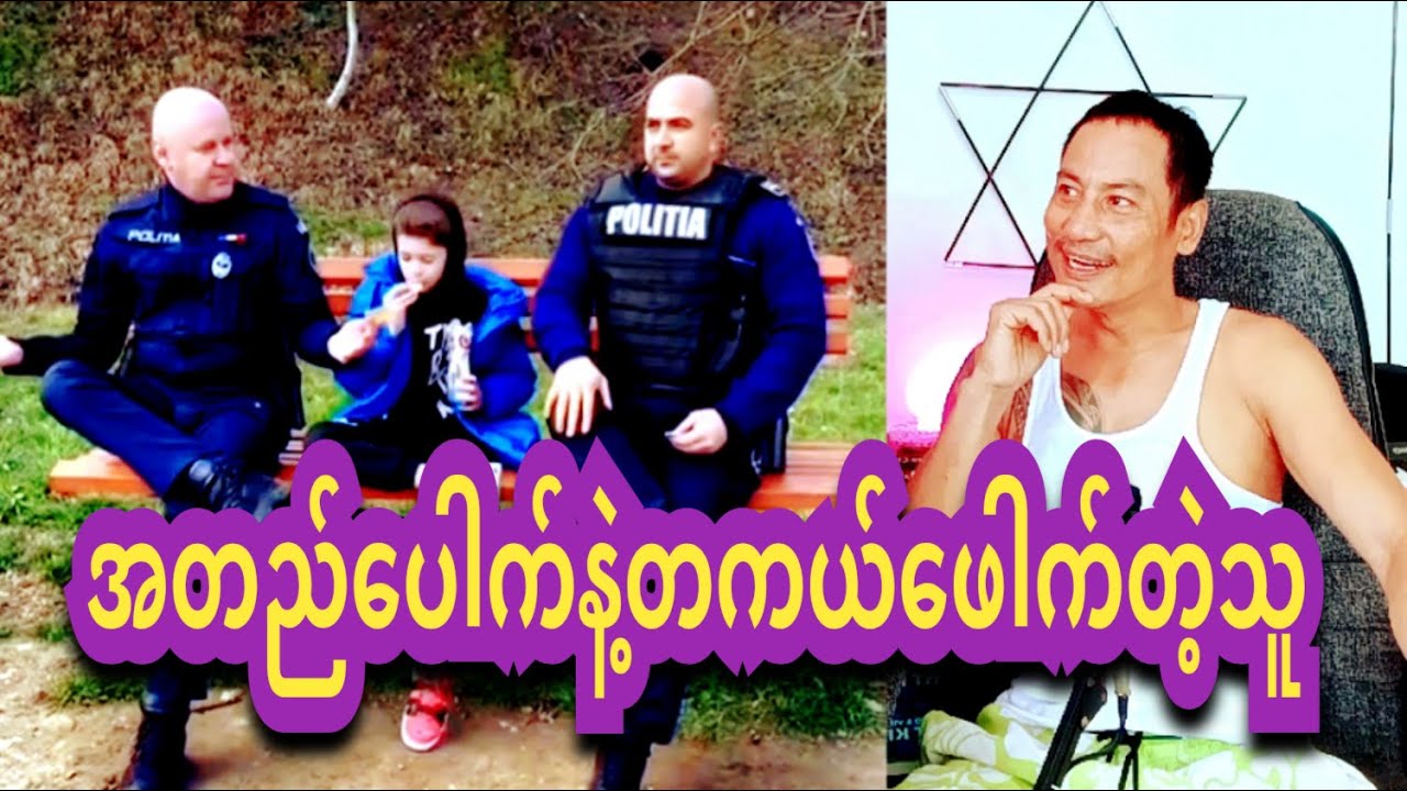 reaction a t p  funny အတည်ပေါက်နဲ့တကယ်နောက်ကြသူများ။