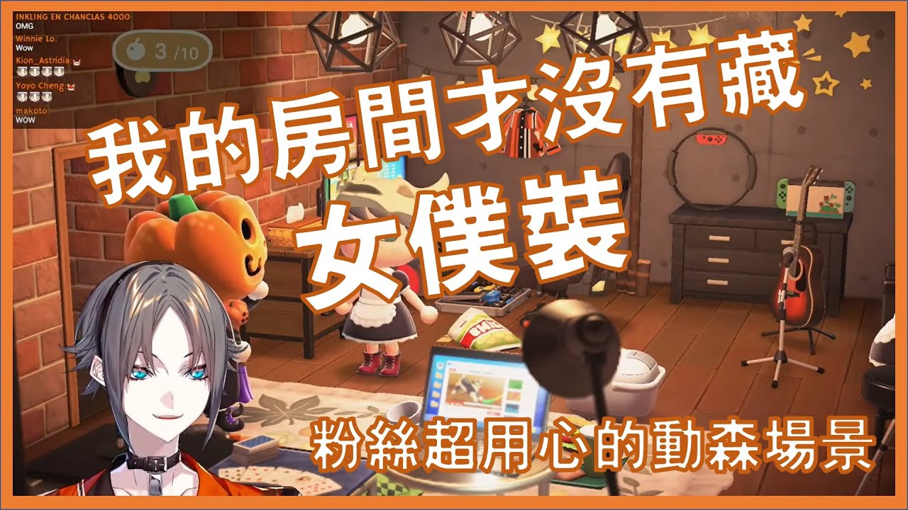 【彩虹社EN中字】Mysta的動森之旅...『我的房間才沒有女僕裝』 粉絲完美複製小咪的房間【Mysta Rias/Luxiem】