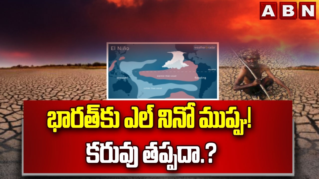 SIGNATURE: భారత్‌కు ఎల్ నినో ముప్పు! కరువు తప్పదా.? | El Nino Impact On Indian |  Weather Update