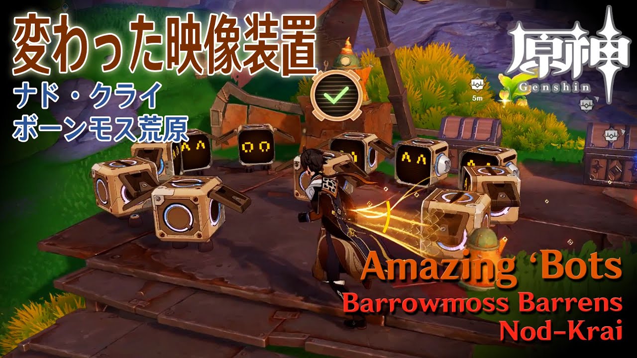 【原神】変わった映像装置と月神の瞳/ボーンモス荒原 [Amazing 'Bots,Lunoculus,Barrowmoss Barrens,Nod-Krai,90966～90968、91038]