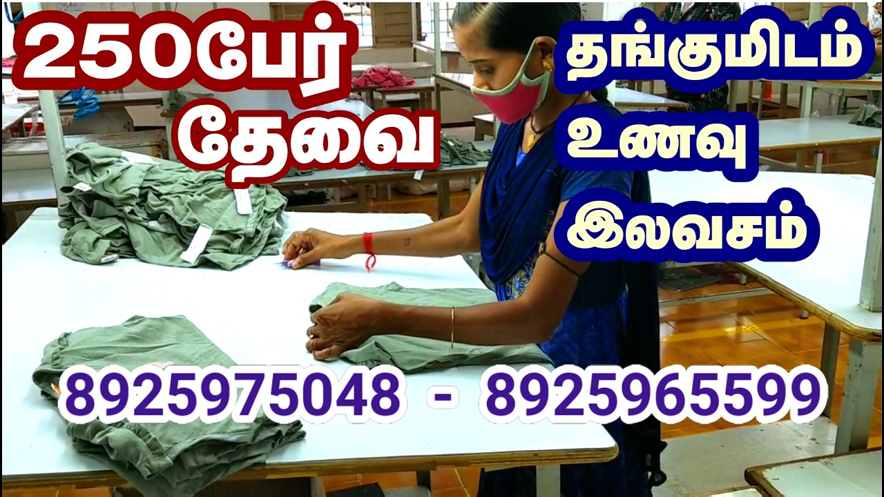 வேலைரெடி #JOBS #TIRUPUR #COIMBATORE #PACKING #TAILOR #DRIVER #SINGER #GARMENTS #TEXTILES #MILL #BEST