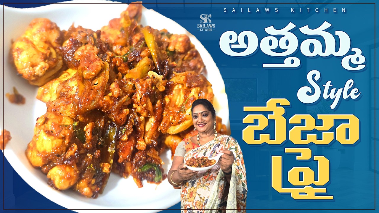 బేజా ఫ్రై మా అత్తమ్మ స్టైల్ లో చేశా రుచి సూపర్ 😋 Mutton Beja Fry Recipe Telugu 👌#sailawskitchen