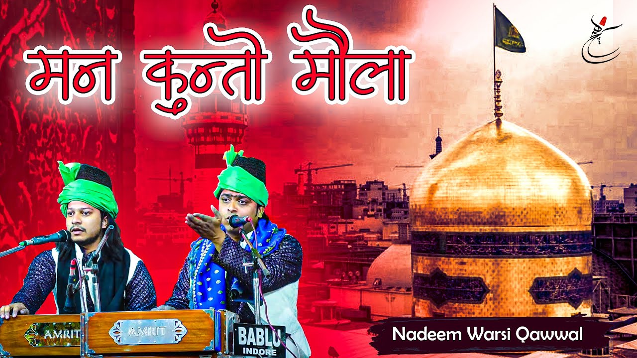 मौला अली की शान मैं बिल्कुल नई पेशकश 2025 - Man Kunto Moula - Nadeem Jafar Warsi Jaipur