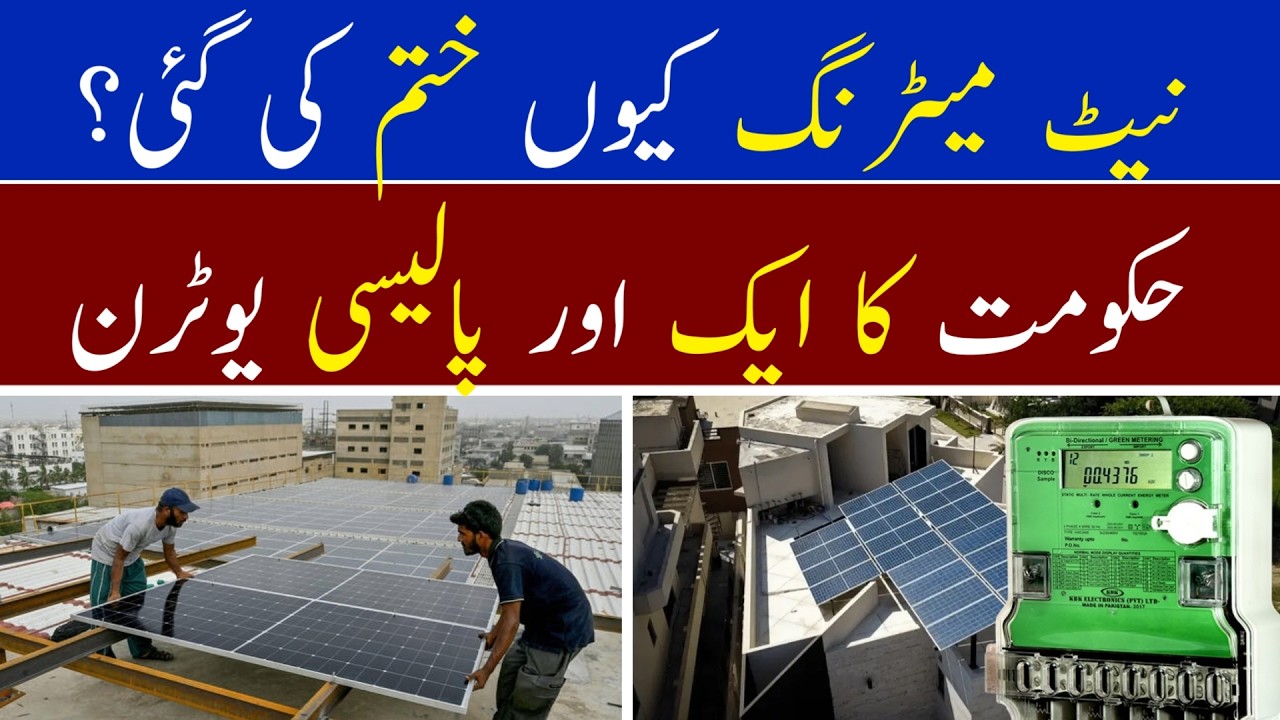 From CNG to  Net Metering | Why Pakistan Repeats the Same Energy Policy Mistakes | Paish Raft