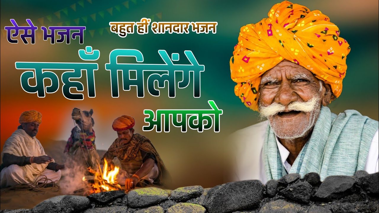 BHAJAN MALA  Ep-4| Rajasthani Bhajan Mala | भजन माला | संत भजनानंद जी महाराज |  Sant Bhajana Nand ji