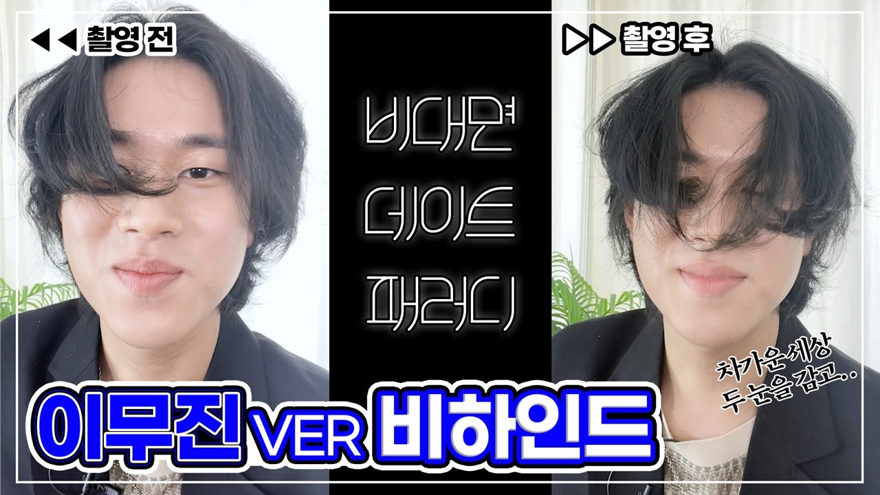 눈이 부셔서🙈💎, 우리 모두 눈 반쯤 감고 봤던!! 이무진의  