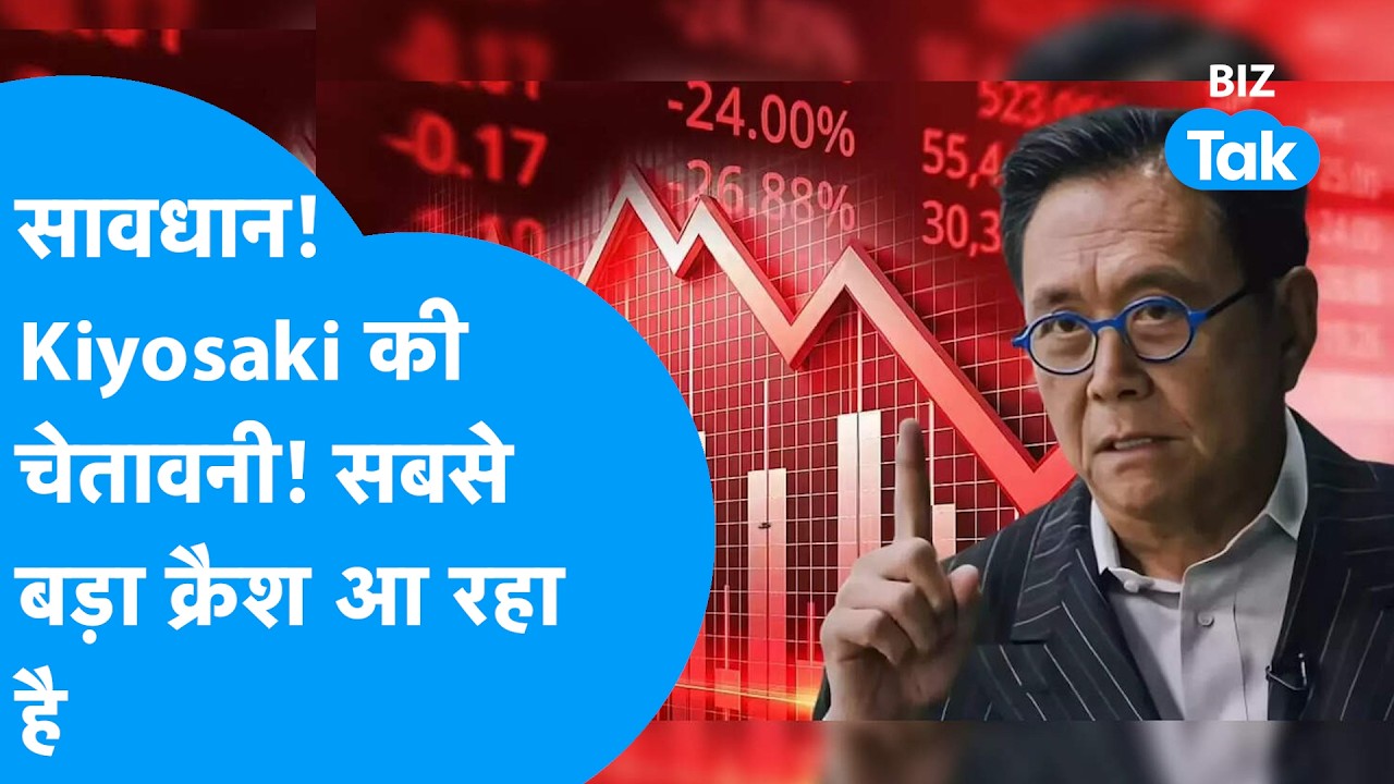 Robert Kiyosaki ने दी Share Bazaar में सबसे बड़े क्रैश की बड़ी चेतावनी! | BIZ Tak