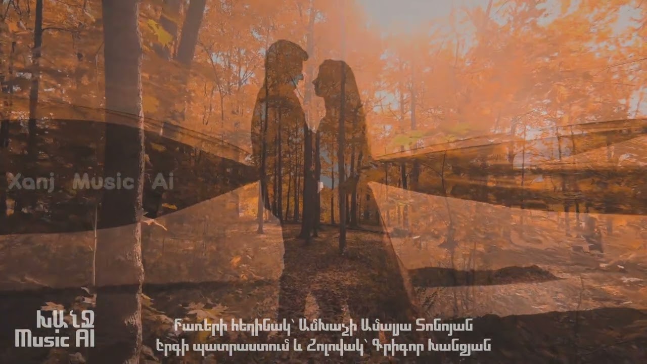 Ես կիսատվեմ դու լիանաս//Es kisatvem du lianas