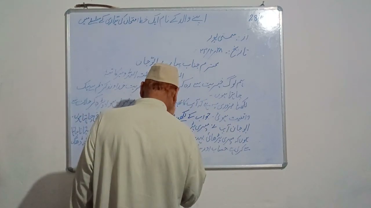 apne walid ke naam khat jis mein imtehan ki taiyari ka zikr hai