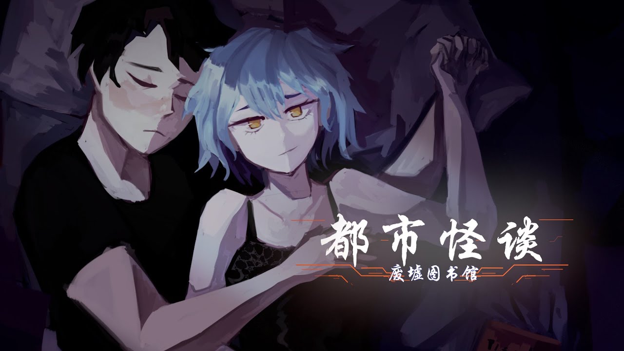 【廢墟圖書館】我只是一個卑微的《九階收尾人》~