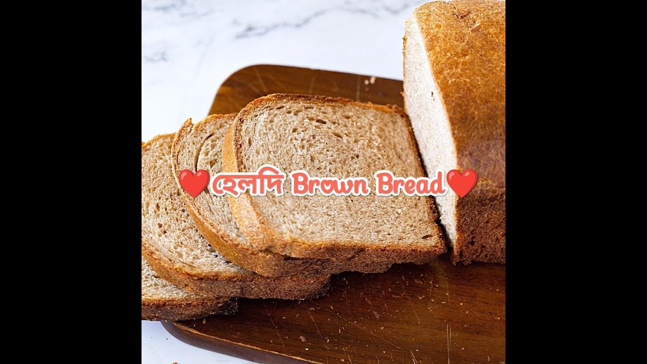 ❤️হেলদি Brown Bread❤️#baking #bread #yummy #healthy