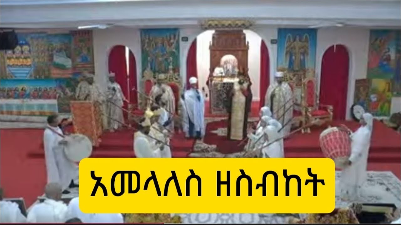ወረብ  12 ታህሳስ  2018 ዓ.ም | 21 Dec 2025 | መካነ ሕይወት መድሃኔ ዓለም ካቴድራል ኦ.ተ.ቤ.ት