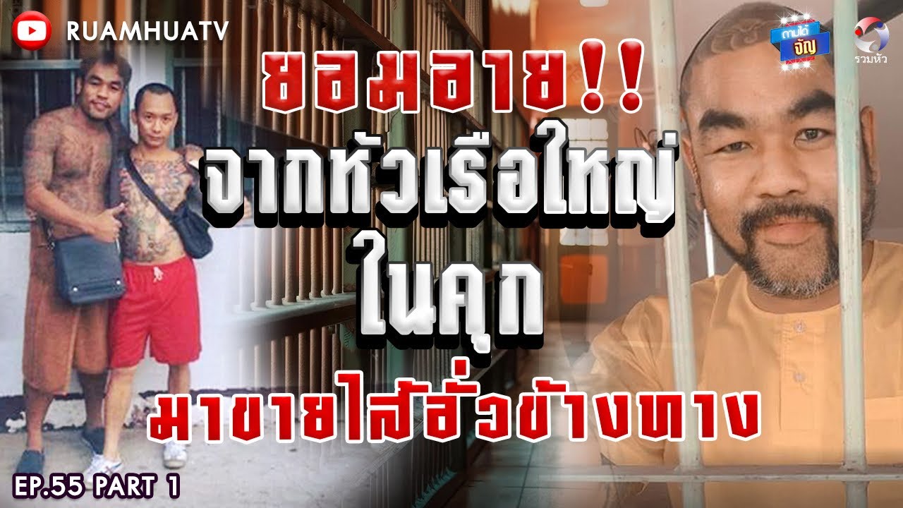 “เอ็ม ตัวลาย” จากหัวเรือใหญ่ มาปิ้งไส้อั่วขายข้างทาง‼️ก่อนสู่แชมป์โลก Part 1 | ถามได้จัญ Ep.55