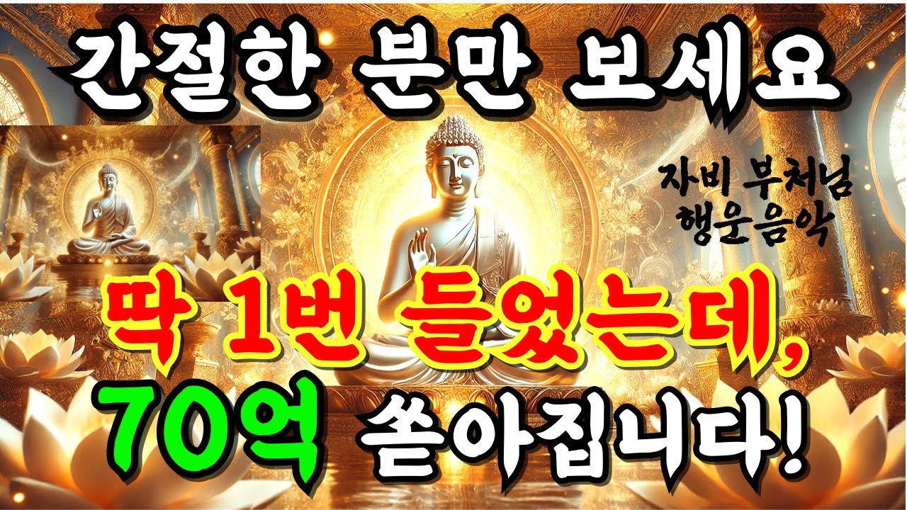 🔥돈고통은 이제 끝났다!🔥 돈생길 팔자로 바뀌어 금전복 끝내주게 붙는다! 신묘한 차크라 파동음악으로 어려움 끝낸다. #행운주파수 #금전운  #운수대통 #행운음악 #명상음악