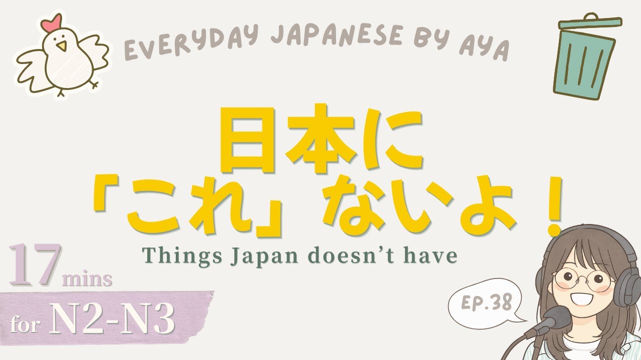 Ep.38｜【なんで？】外国と比べて気づく日本のふしぎ｜Japanese Podcast