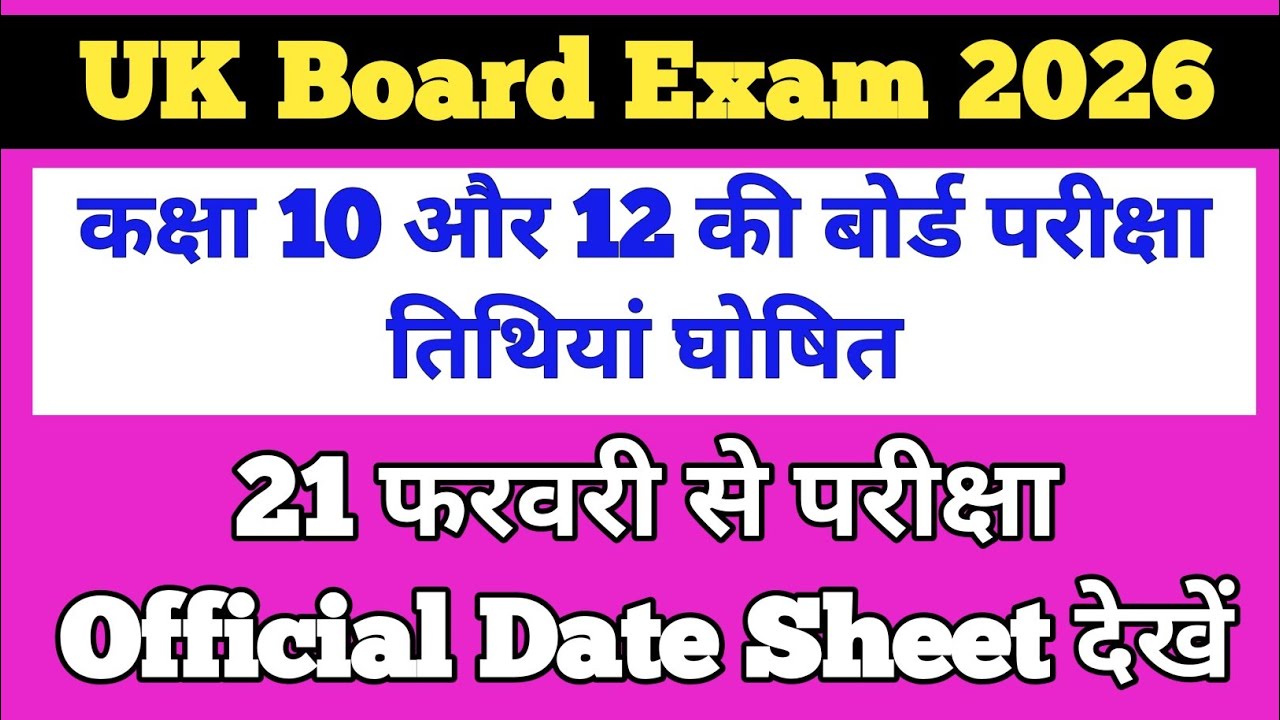 UK Board Exam 2026 Date Sheet Out | Uttarakhand Board Exam 2026 | UBSE Class 10th & 12th Date Sheet