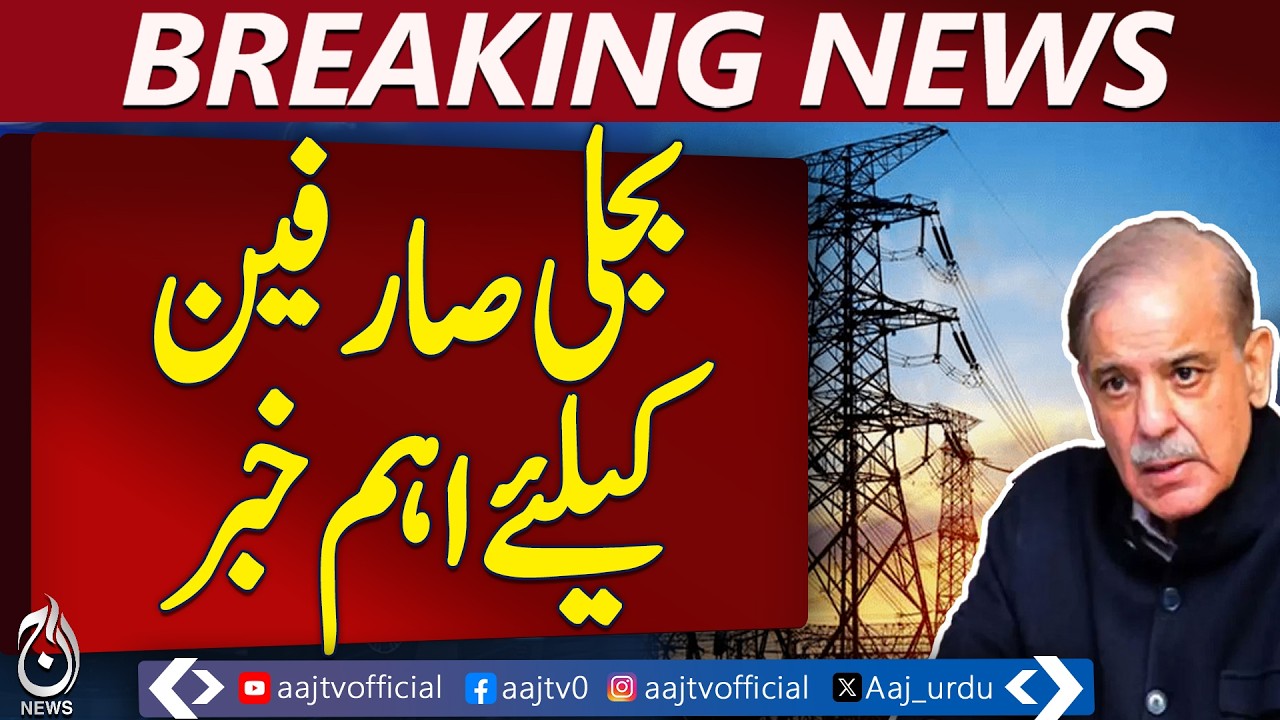 Electricity Consumers Update | Power Tariff | Energy Policy Pakistan - Aaj Pakistan News