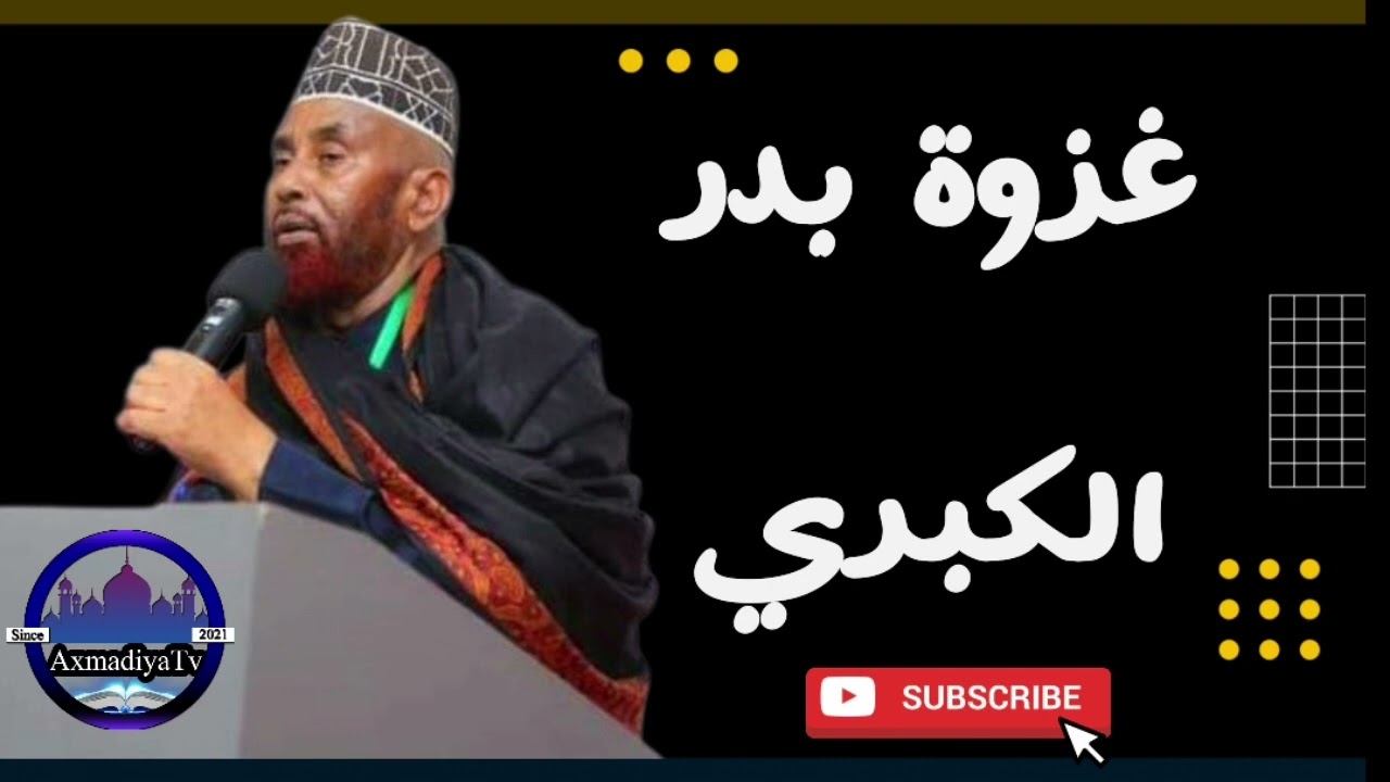 SH MUUSE CADE || غزوة بدر الكبري