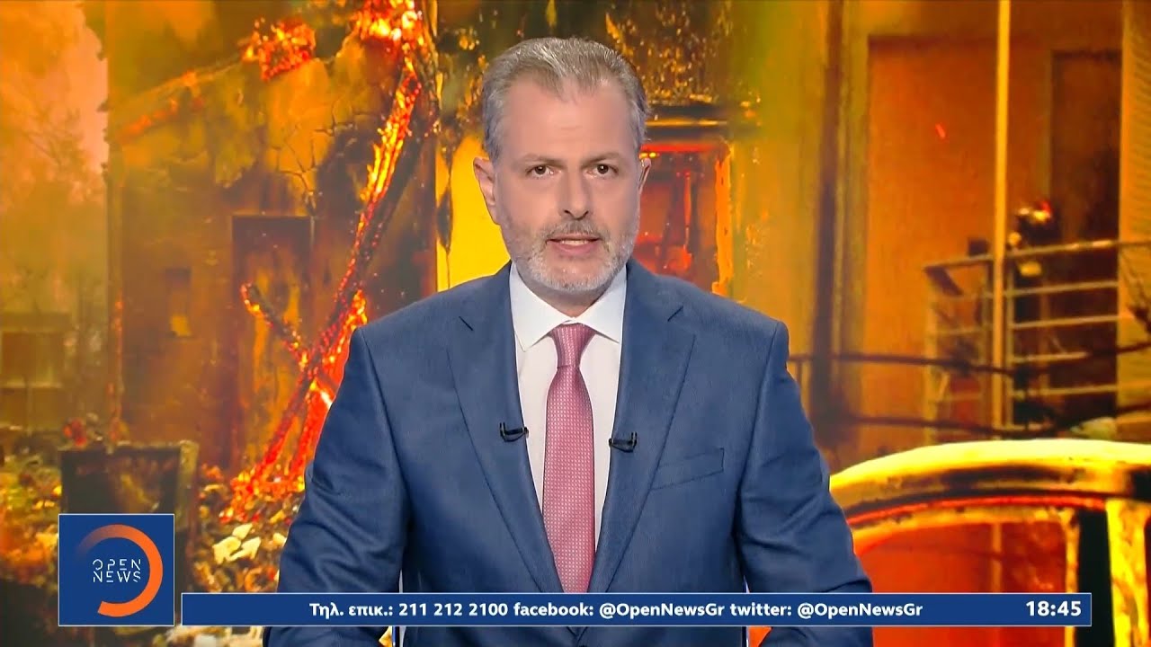 Κεντρικό Δελτίο Ειδήσεων 5/8/2021 | OPEN TV