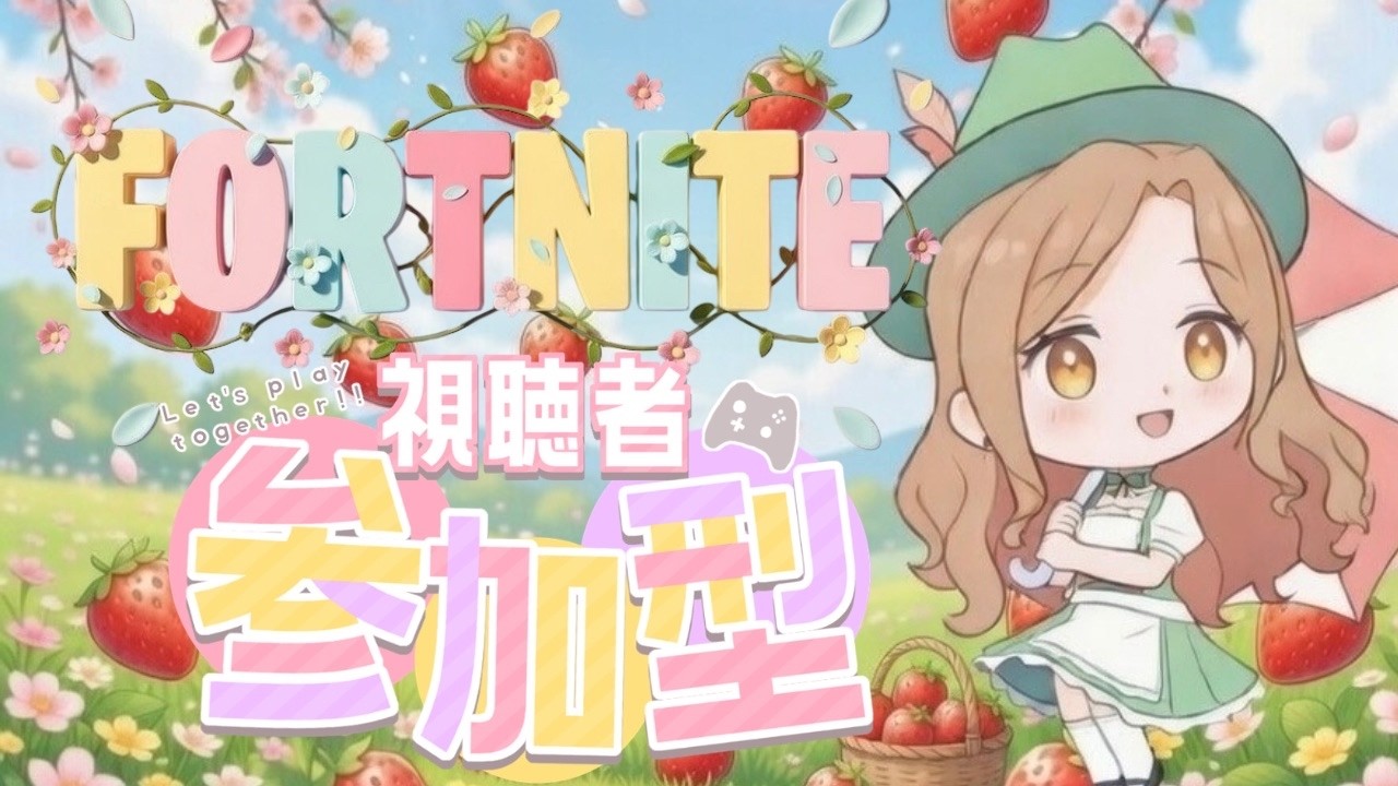 【#Fortnite 】夜活配信！通常マッチでもリロードでも!！ゼロビルド参加型★一緒に遊びましょう★初見さん・初心者さんもお気軽にどうぞ♬ #fortnite #参加型配信 #ゼロビルド