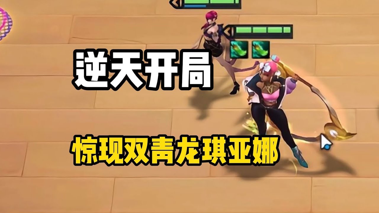 【校長】你是指琪亞娜一開始就帶著兩把青龍刀？