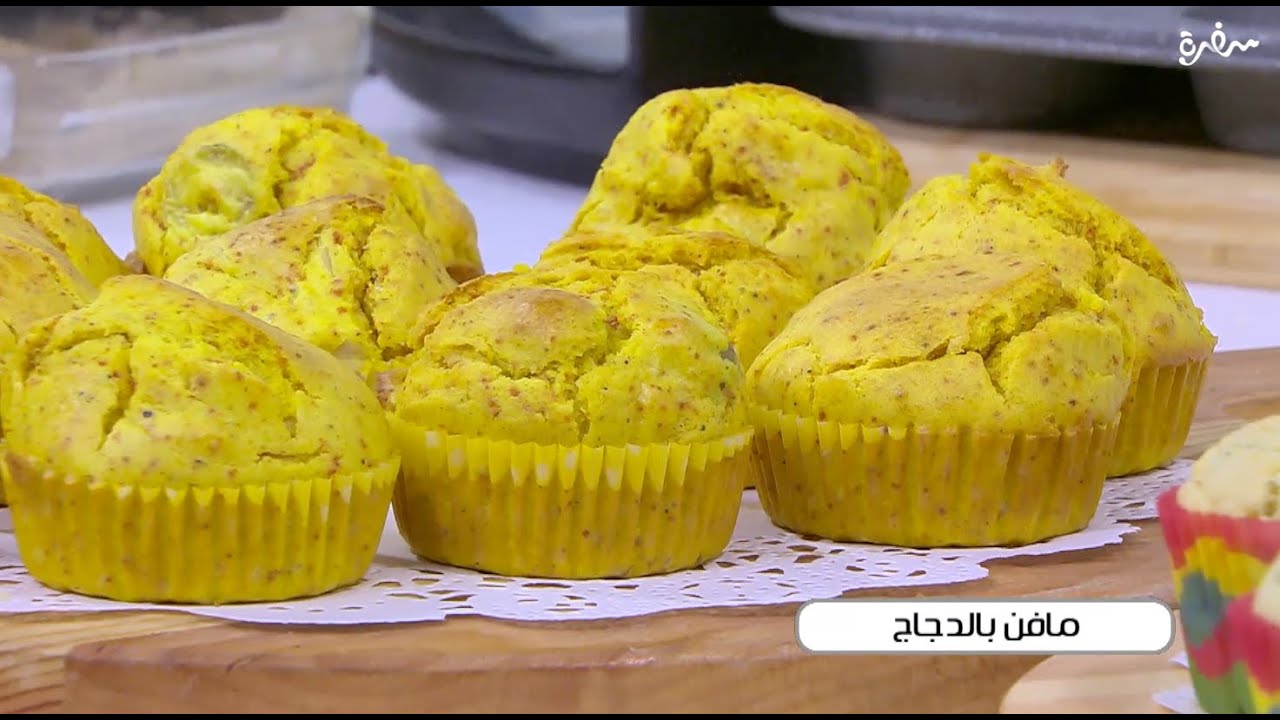 مافن الدجاج | نجلاء الشرشابي