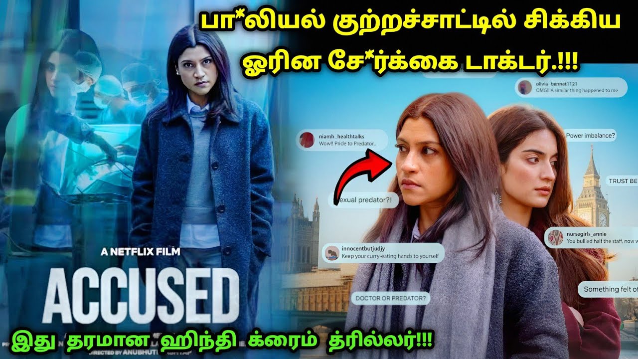 தக்காளி! தரமான ஹிந்தி கிரைம் த்ரில்லர்! | Suspense Thriller Movie Explained in Tamil | 360 Tamil 2.0