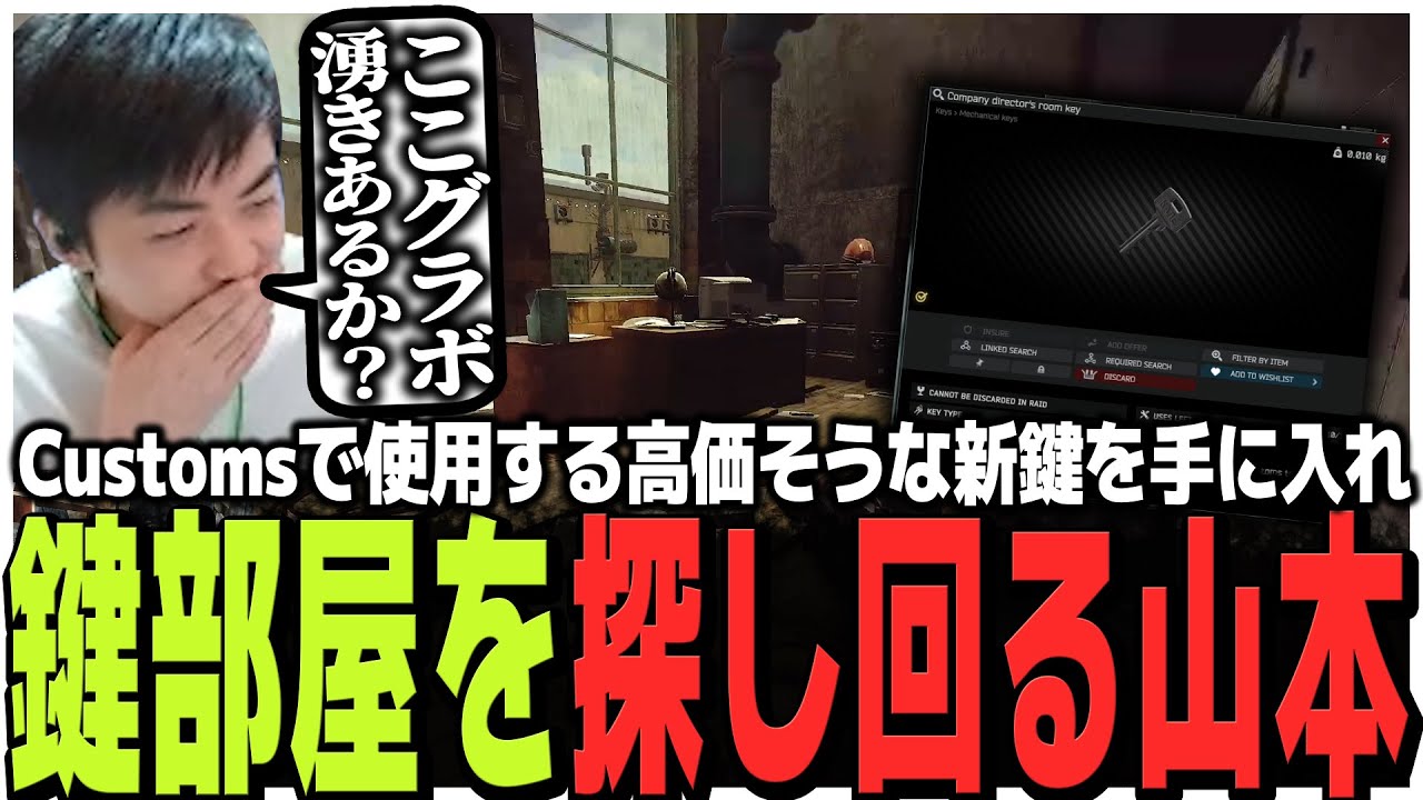 Customsで使用する高価そうな新鍵を手に入れ鍵部屋を探し回るSasatikk【EFT】