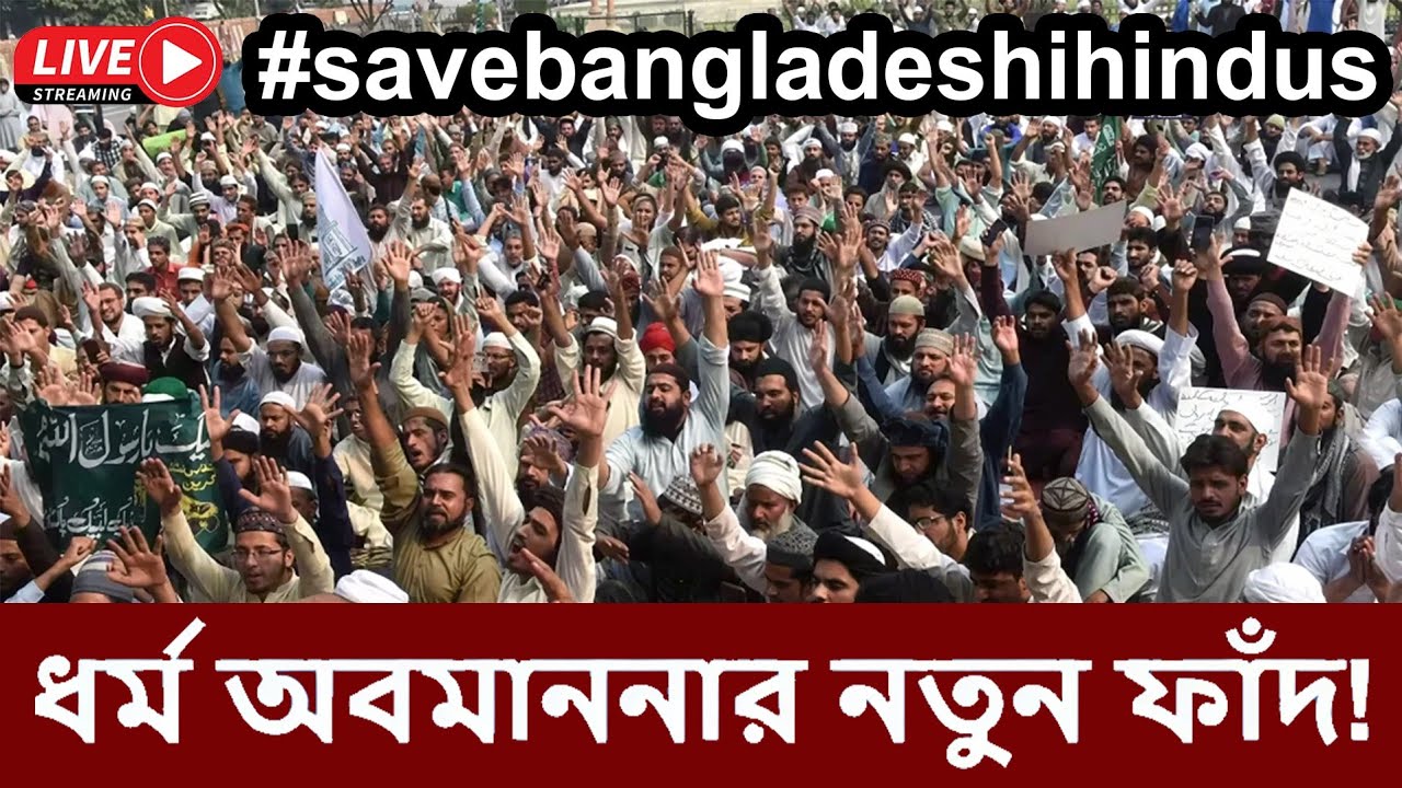 ধর্ম অবমাননার ভুয়া নাটক উন্মোচিত! ফাঁসানোর চক্রান্ত ব্যর্থ! #ঝালকাঠি #সুমন_বনিক #savehinduism 