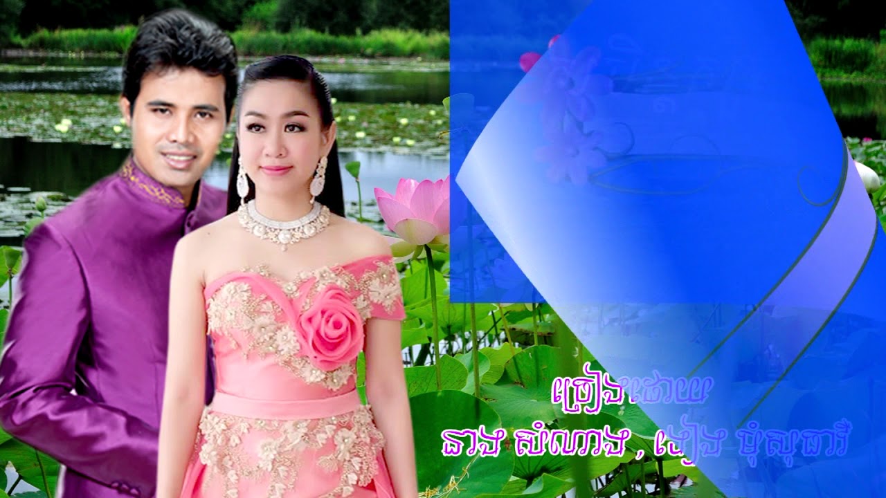 សុបិន្តសួគា៌ នាងសំណាង ទៀងមុំសុធាវី
