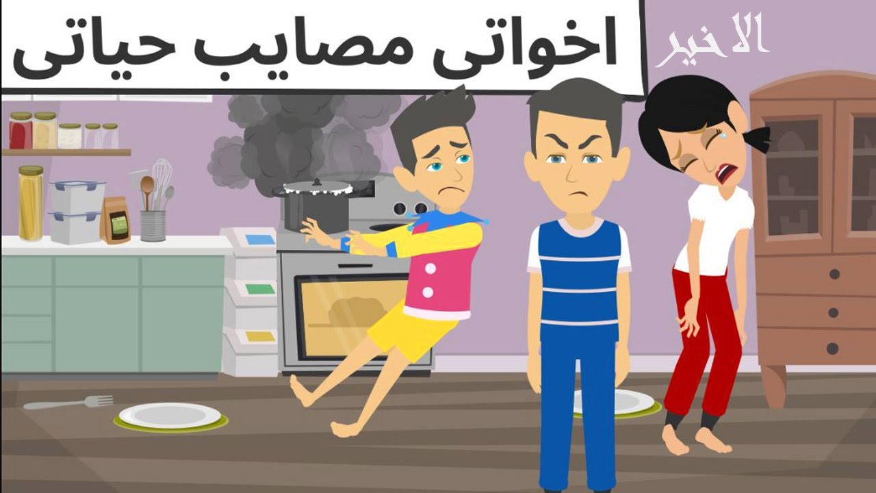 اخواتى حبايب قلبى قمه الكوميديا