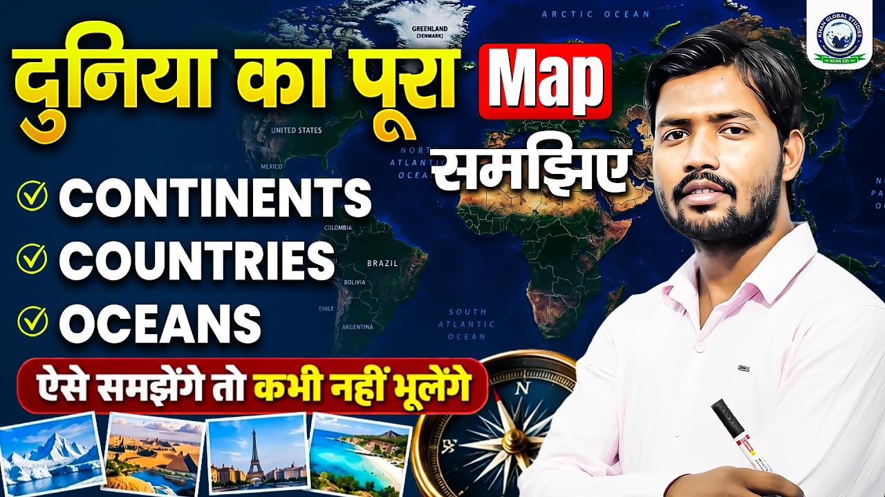 दुनिया का पूरा Map समझिए 🌍🌏 | Continents, Countries & Oceans | By Khan Sir | KGS Bihar Exams