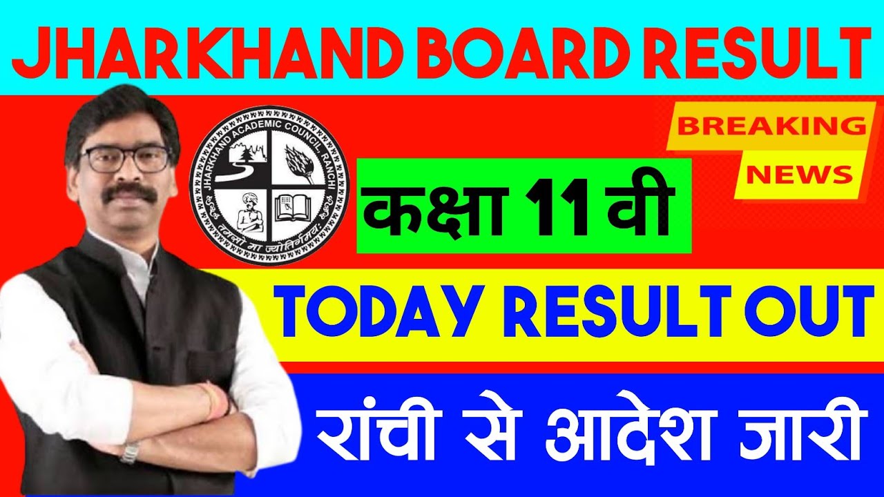 jac board result 2022 | jac board 11th result 2022 | Jac board result | Jac board class 11 result