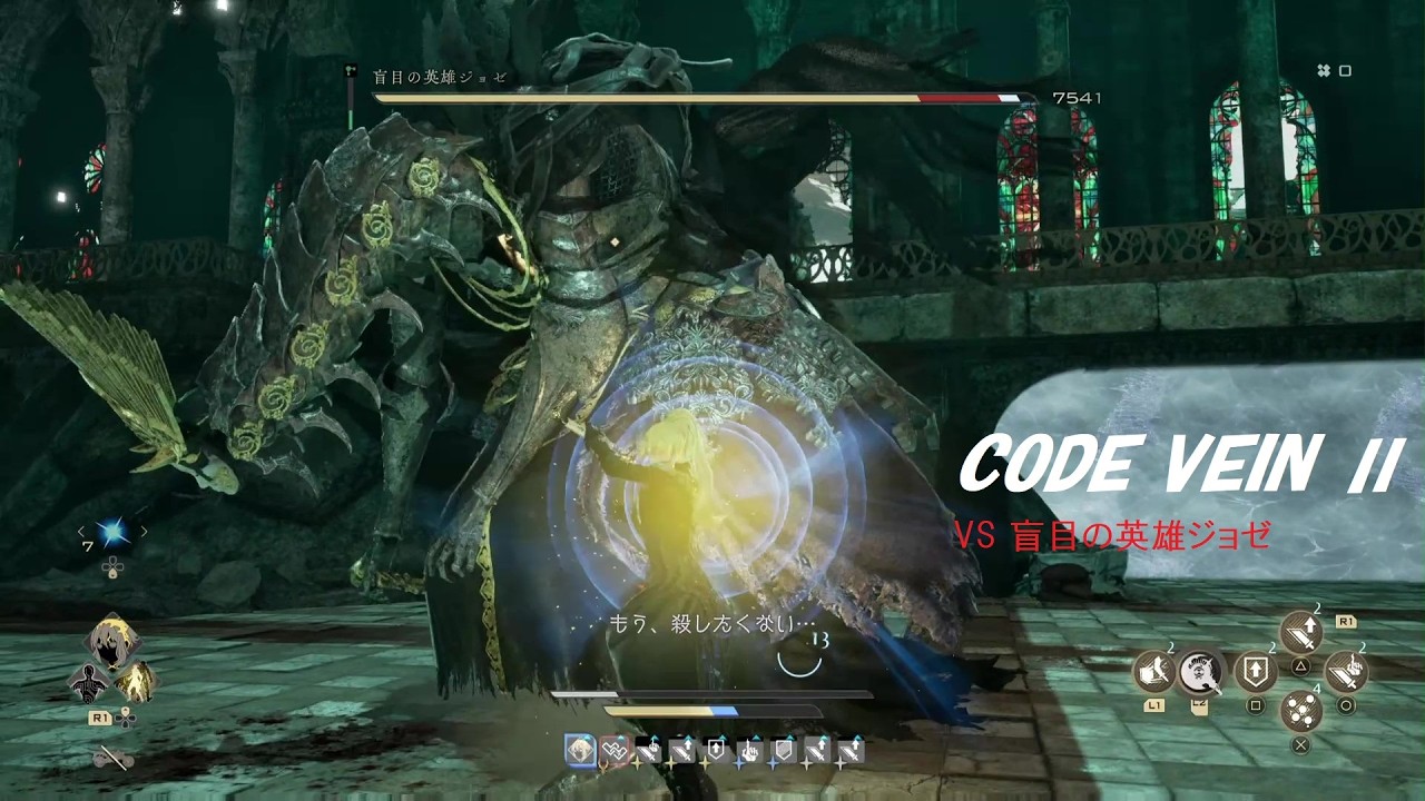 【code veinⅡ】 盲目の英雄ジョゼ VS 大尉殿