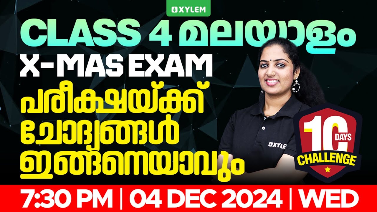 Class 4 Malayalam : Xmas exam - പരീക്ഷയ്ക്ക് ചോദ്യങ്ങൾ ഇങ്ങനെയാവും | Xylem Class 4