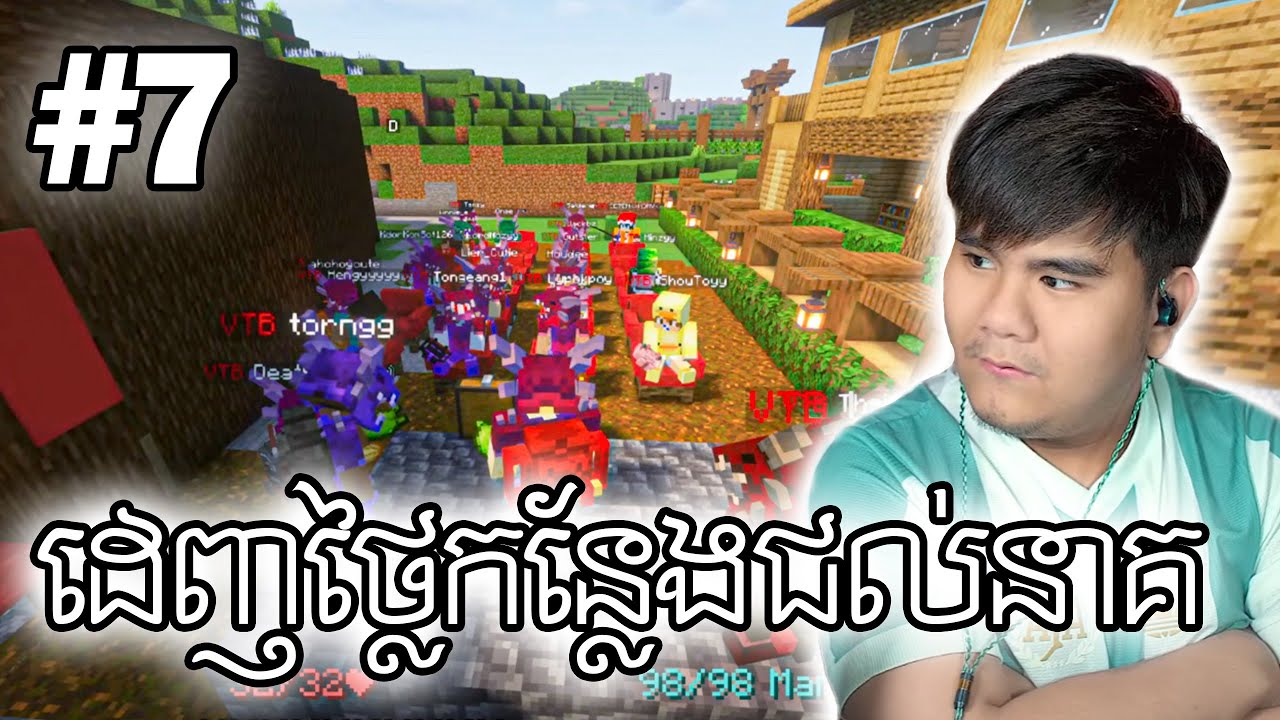 (Minecraft #7) ដេញថ្លៃកន្លែងជល់នាគ