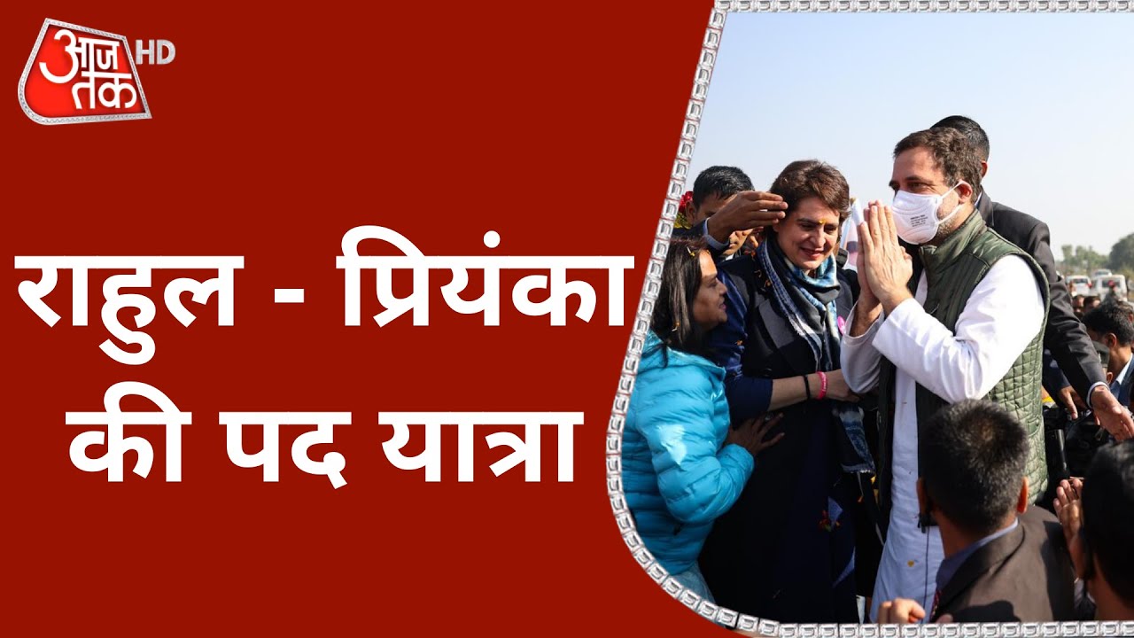 Rahul Gandhi | Priyanka Gandhi | Congress | Amethi | UP Elections 2022 | Latest News | Hindi News
