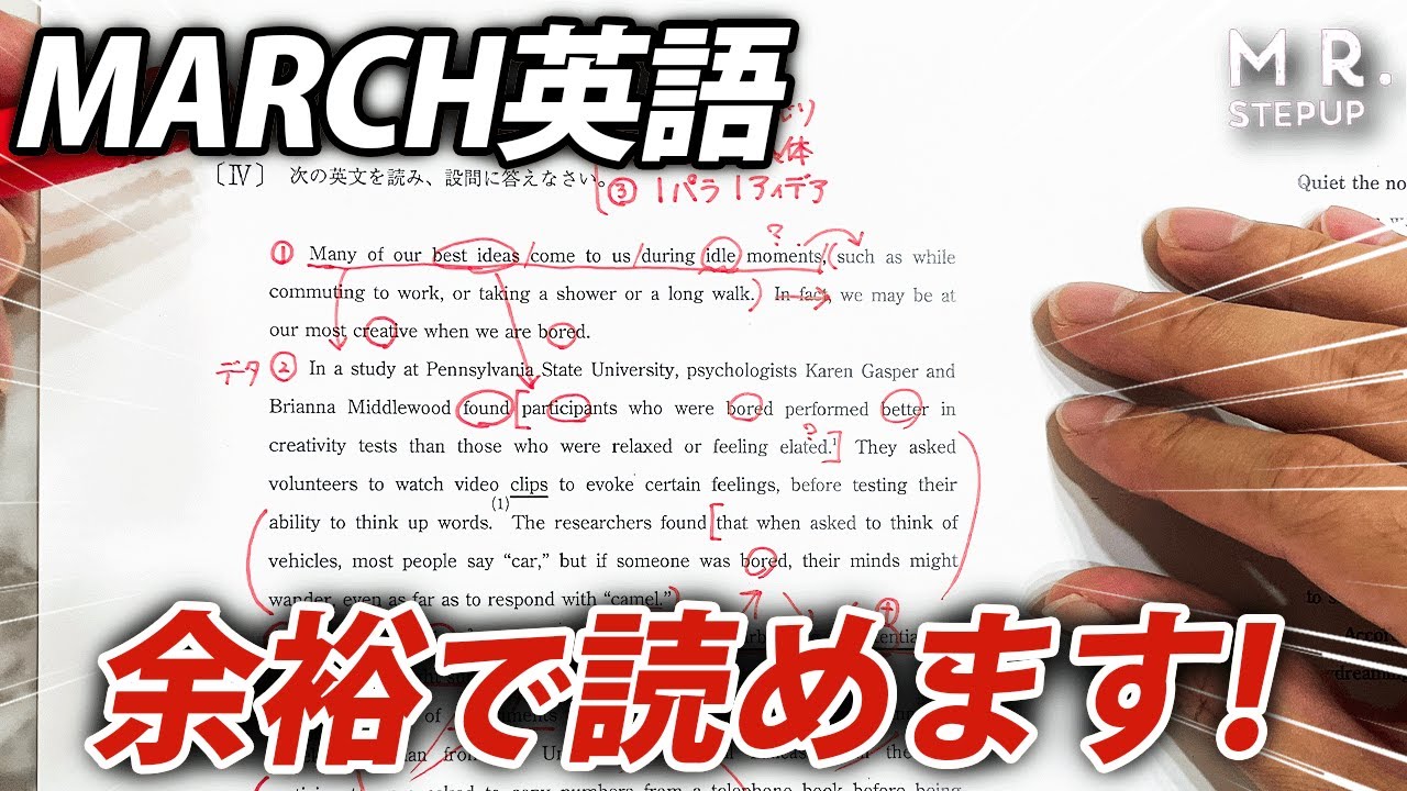 MARCHに受かる人