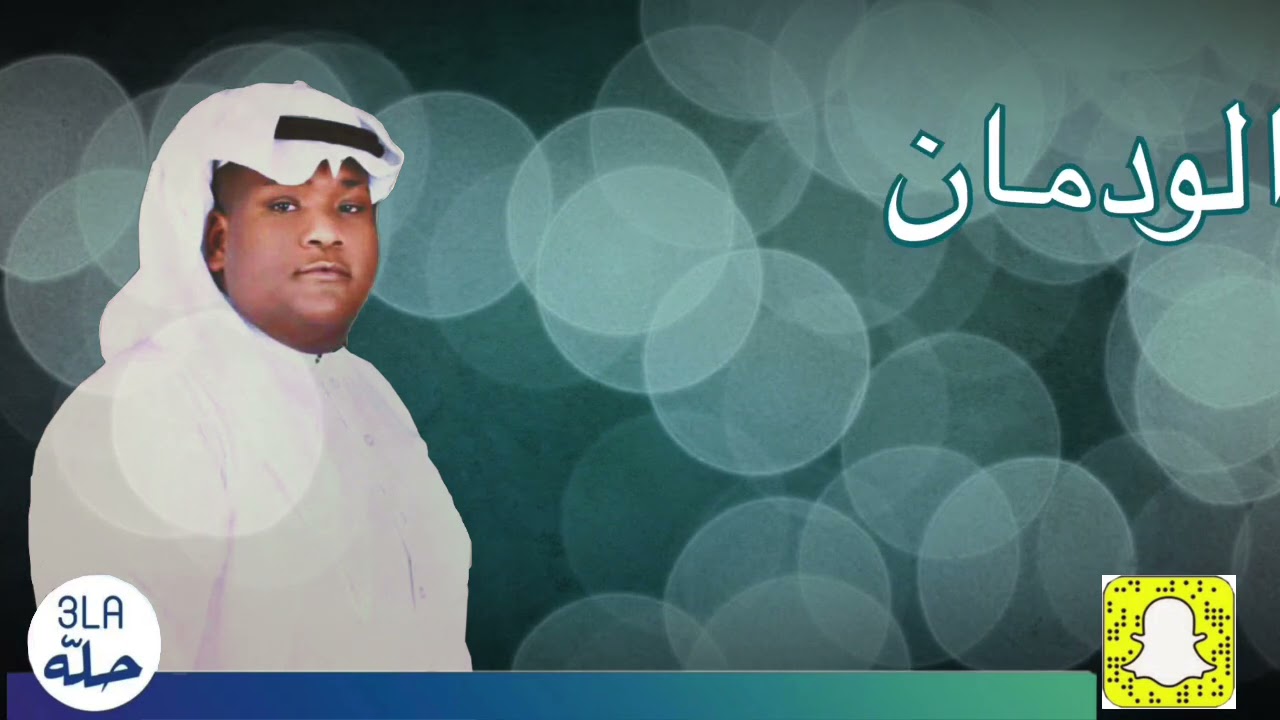 فهد الودمان _ ‏ ‏ويش اللذي جاني 2021 فرقة الماس