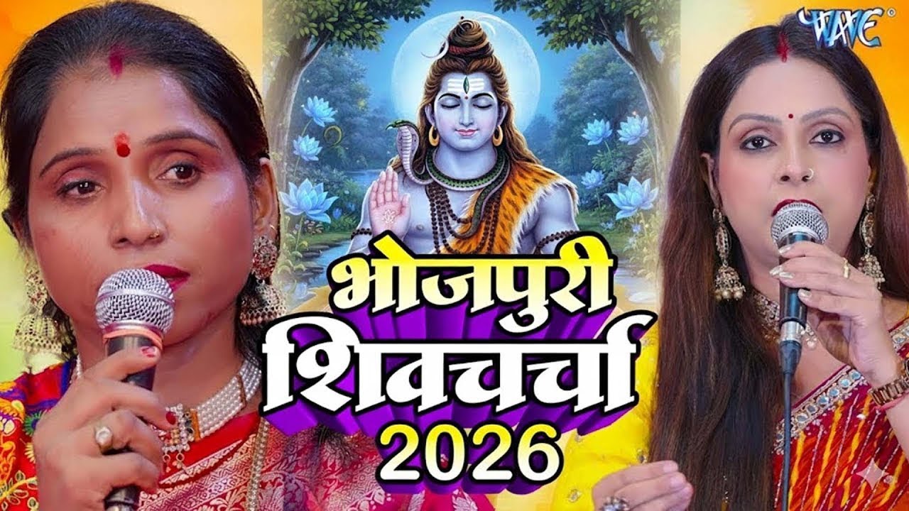 2026 के मशहूर शिवचर्चा गीत | #NONSTOP | Shiv Guru Bhajan Jukebox | Shiv Charcha Geet
