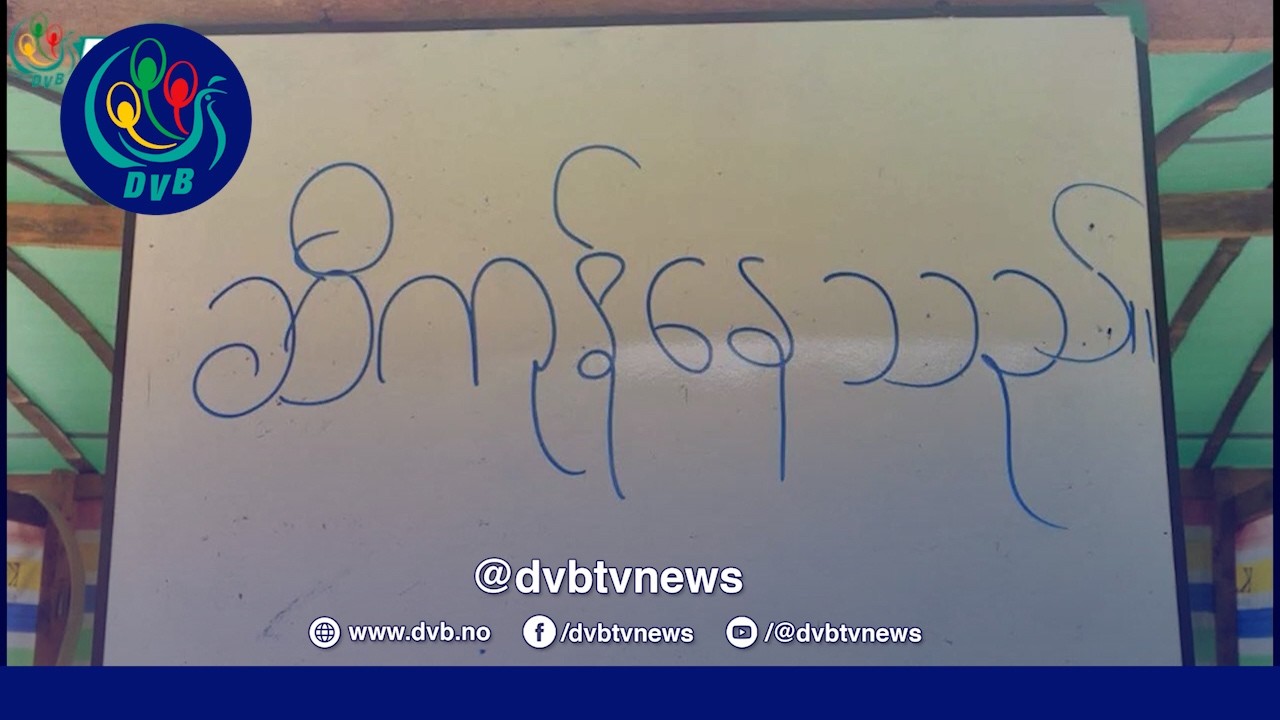 လောင်စာဆီဈေး တက်လာတာကြောင့် ကရင်နီစိုက်ပျိုးရေး လုပ်ငန်းတွေထိခိုက်မှုရှိလာ - DVB News