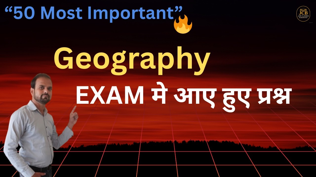 RPSC के लिए TOP 50 भूगोल | पिछले पेपर से ही आएंगे! Geography One Shot | बांसवाड़ा