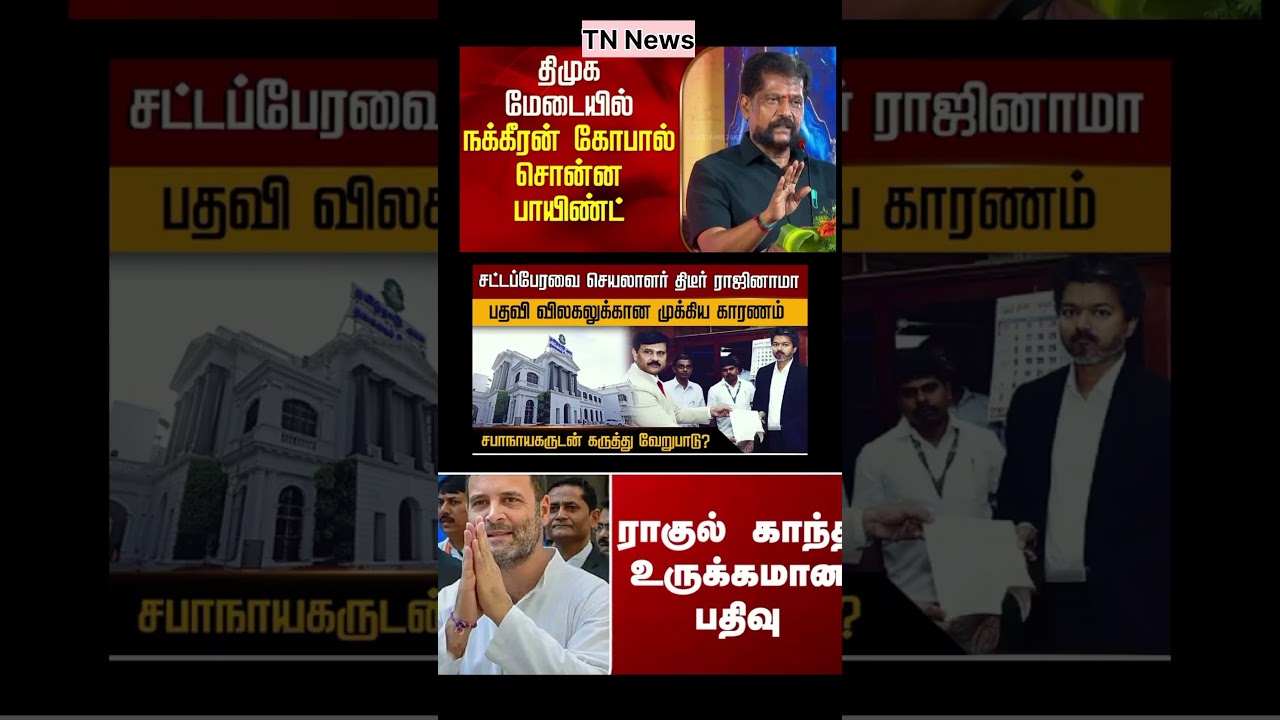 Tn News Update | #dmk #tvk #ntk #eps #admk #bjp #vijay #breakingnews