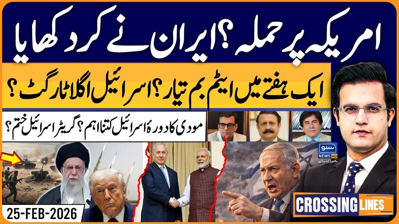 Iran Became Nuclear Power? Trump In Trouble | Crossing Lines With Yasir Rashid | EP 98 | 25 Feb 2026