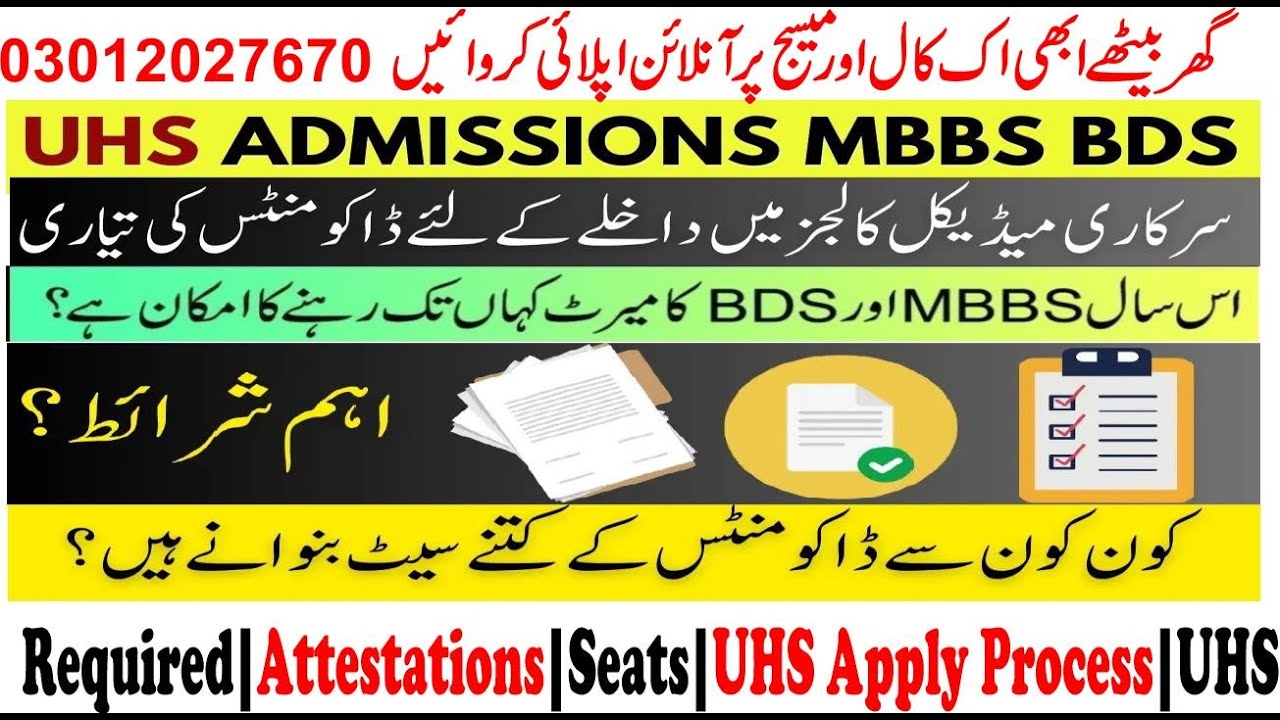 MBBS and BDS Admissions in UHS 2024-25|Documents Required|Attestations|Seats|UHS Apply Process|UHS