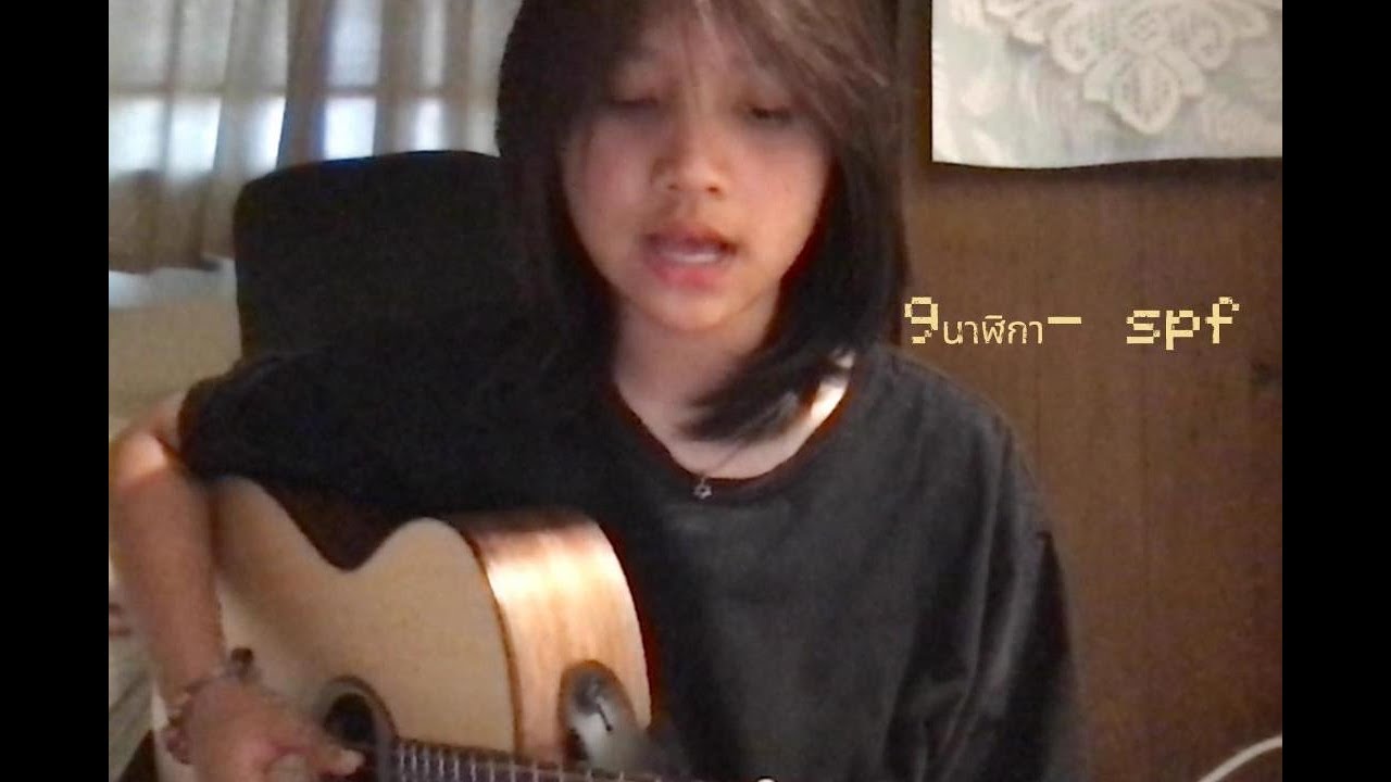 9 นาฬิกา -  ( cover )