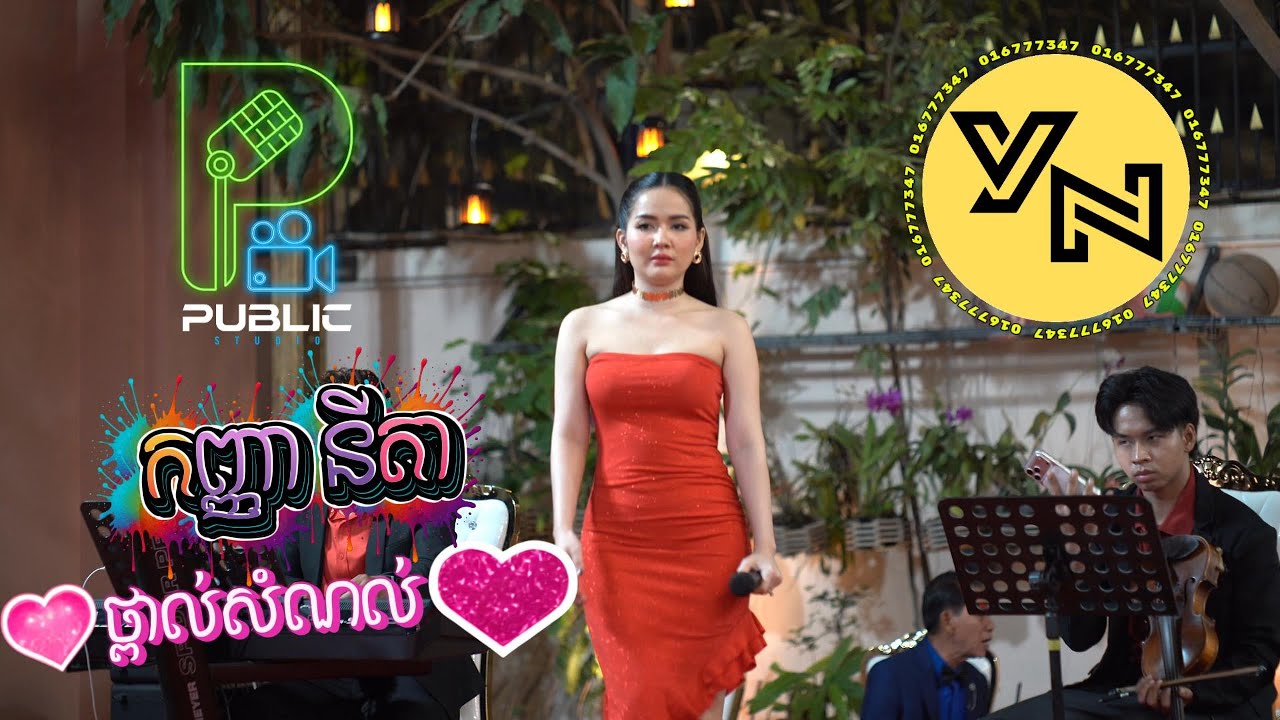 ថ្ពាល់សំណល់  នីតា